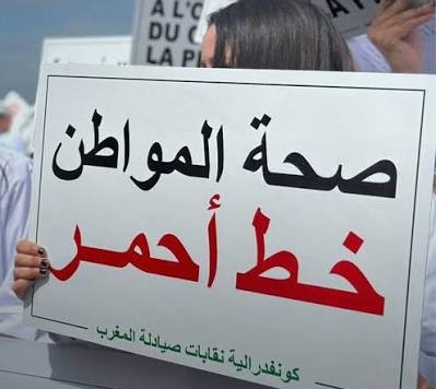 صيادلة المغرب يحتجون على مرسوم أسعار الأدوية ويحذرون من تداعياته على الأمن الدوائي واستدامة القطاع