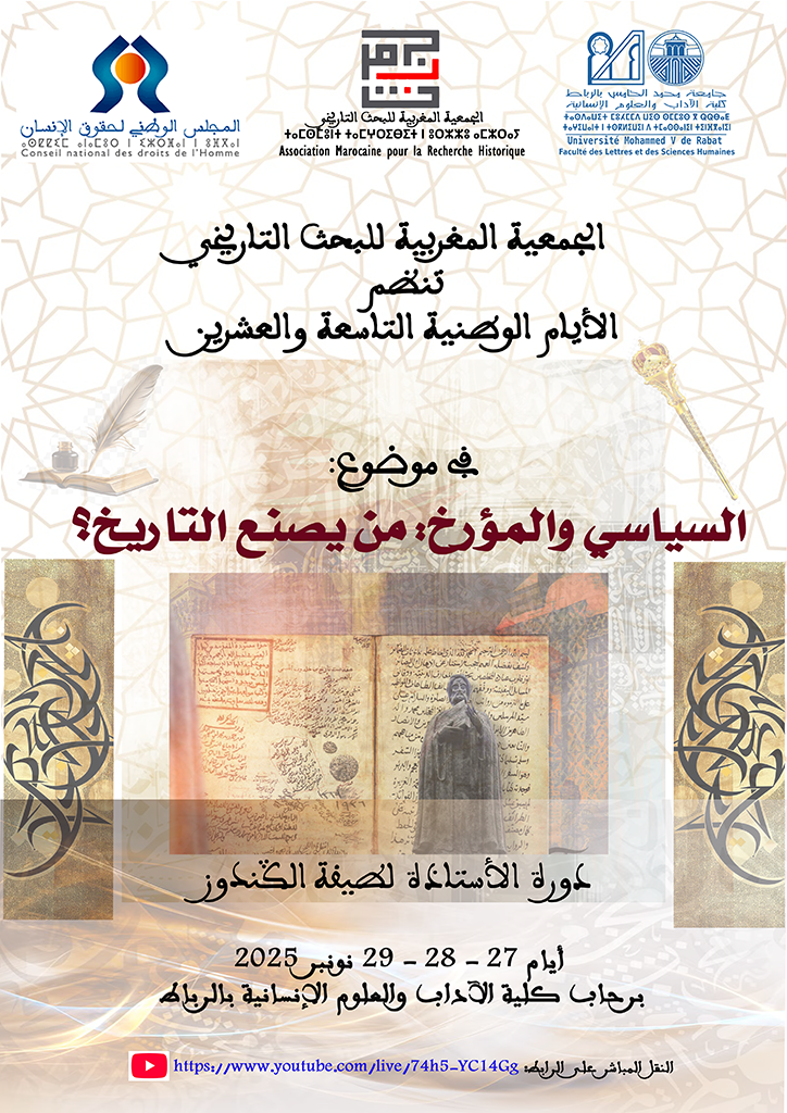 انطلاق الأيام الوطنية التاسعة والعشرين: بين السياسي والمؤرخ في صناعة التاريخ المغرب