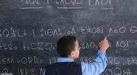 الأمازيغية على أبواب مؤسسات الريادة.. النقاش يحتدم حول الزمن المدرسي