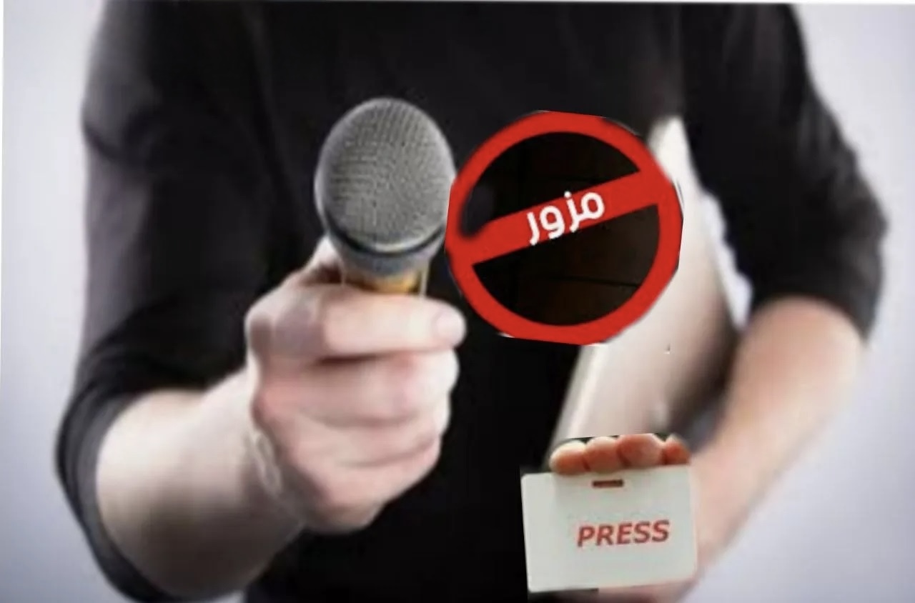 بيان بخصوص تفشي “منتحلي” مهنة الصحافة والمطالبة بالحد من “الظاهرة”