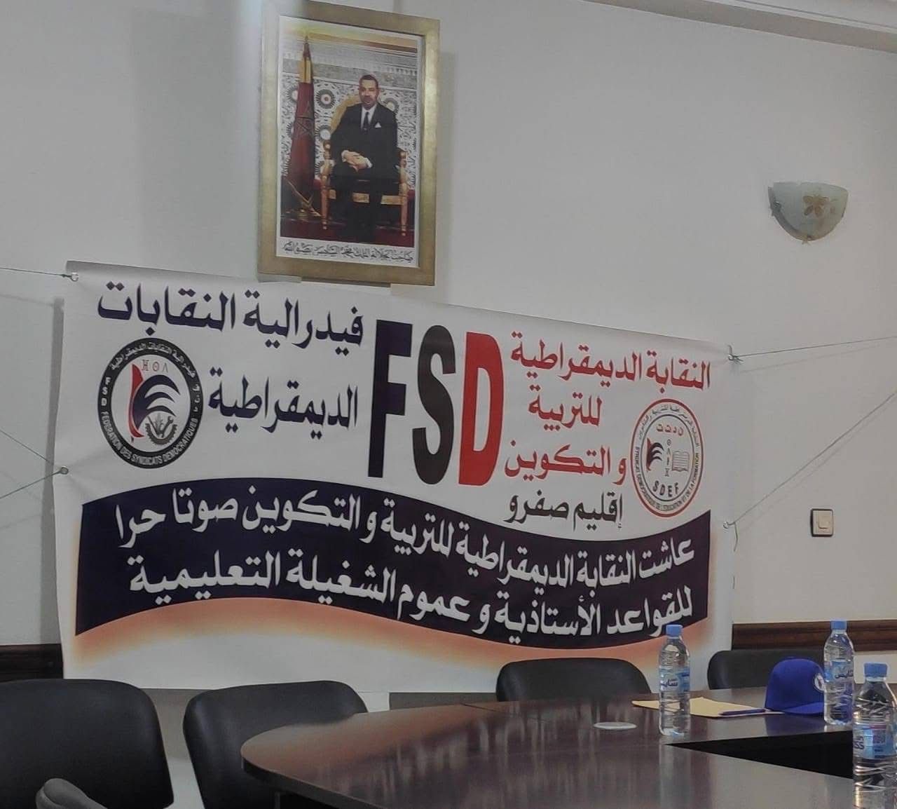 النقابة الديمقراطية للتربية والتكوين  FSD تطالب بوقف استنزاف الأساتذة وربط المسؤولية بالمحاسبة