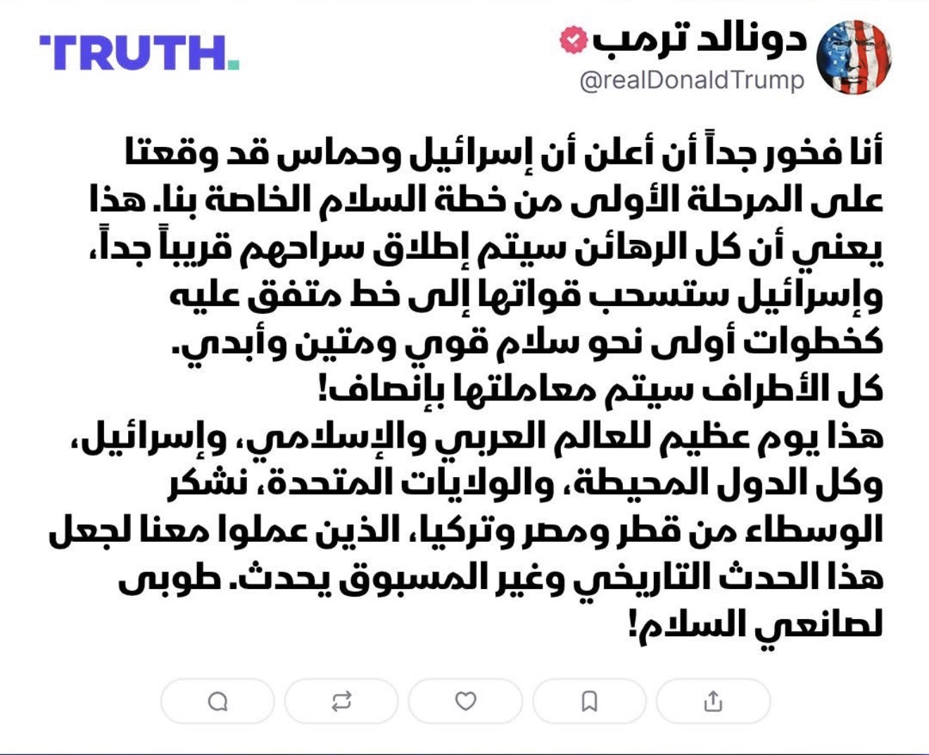 ترامب يعلن أن إسرائيل وحركة "حماس"  وقعتا على المرحلة الأولى من خطة السلام